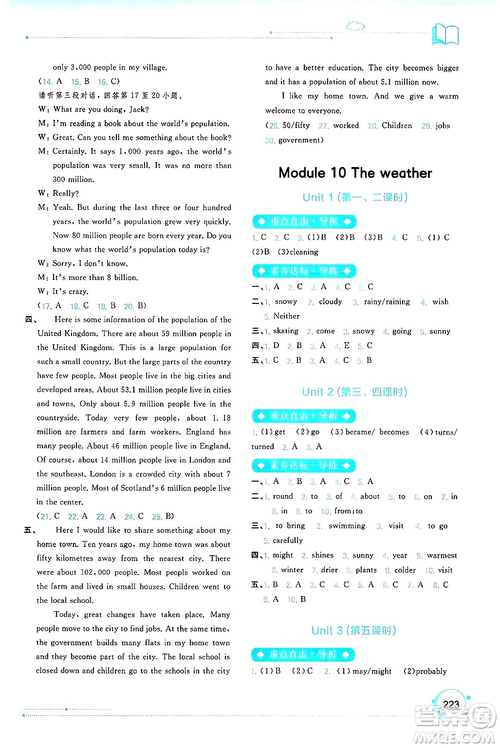 廣西師范大學(xué)出版社2024年秋新課程學(xué)習(xí)與測評(píng)同步學(xué)習(xí)八年級(jí)英語上冊外研版答案