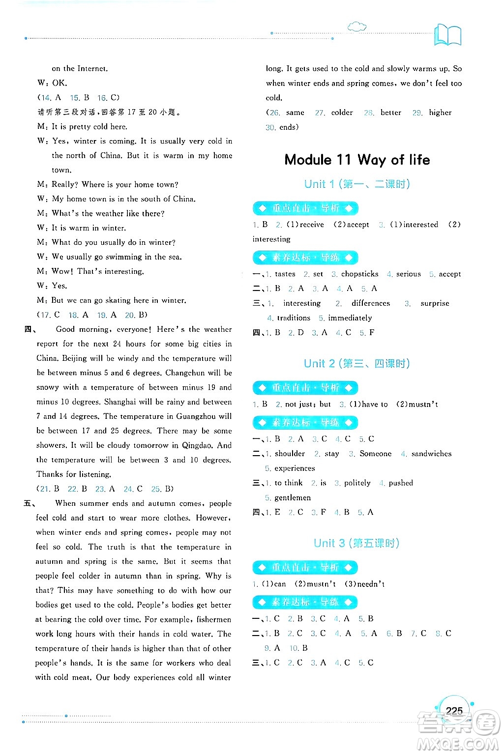 廣西師范大學(xué)出版社2024年秋新課程學(xué)習(xí)與測評(píng)同步學(xué)習(xí)八年級(jí)英語上冊外研版答案