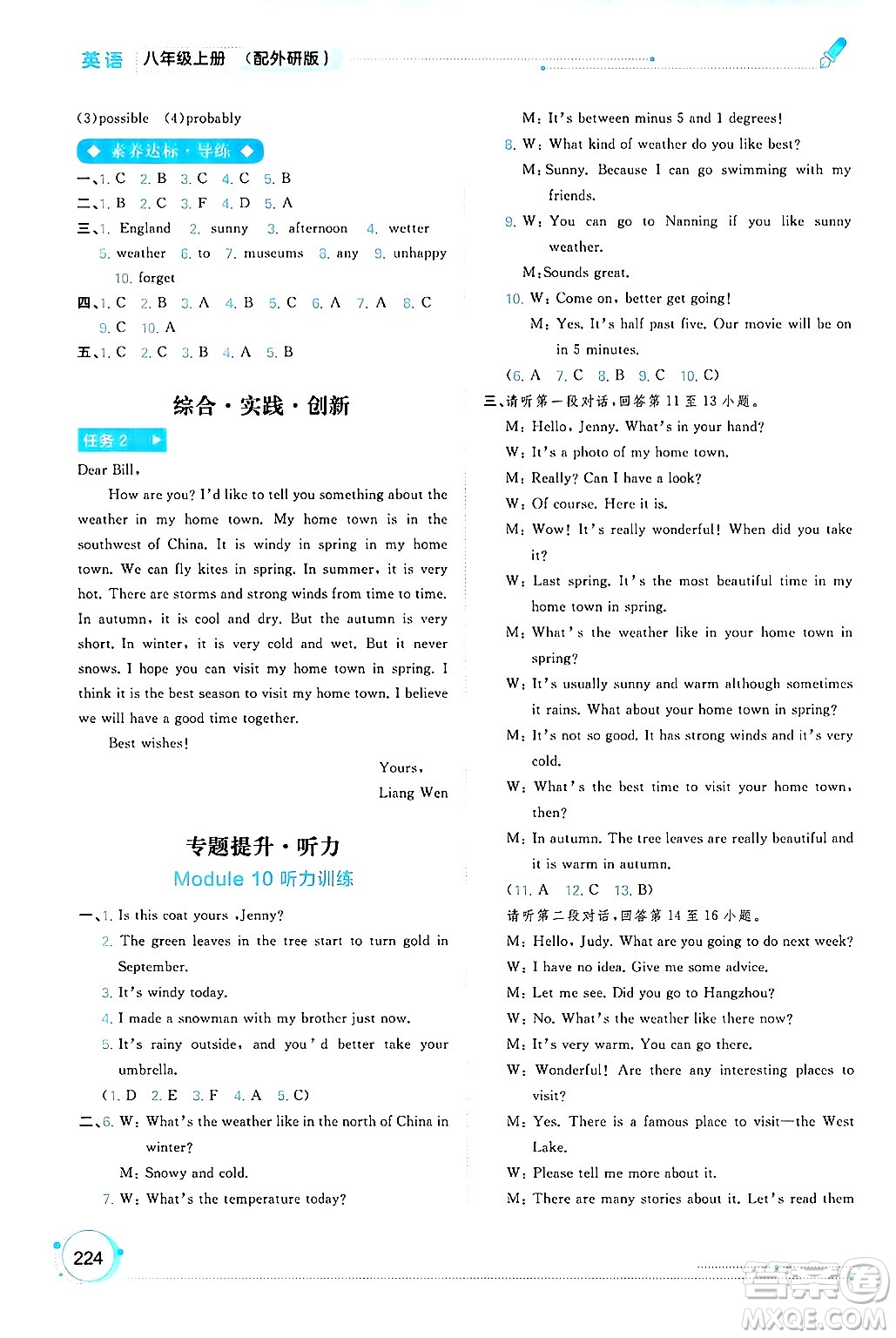 廣西師范大學(xué)出版社2024年秋新課程學(xué)習(xí)與測評(píng)同步學(xué)習(xí)八年級(jí)英語上冊外研版答案