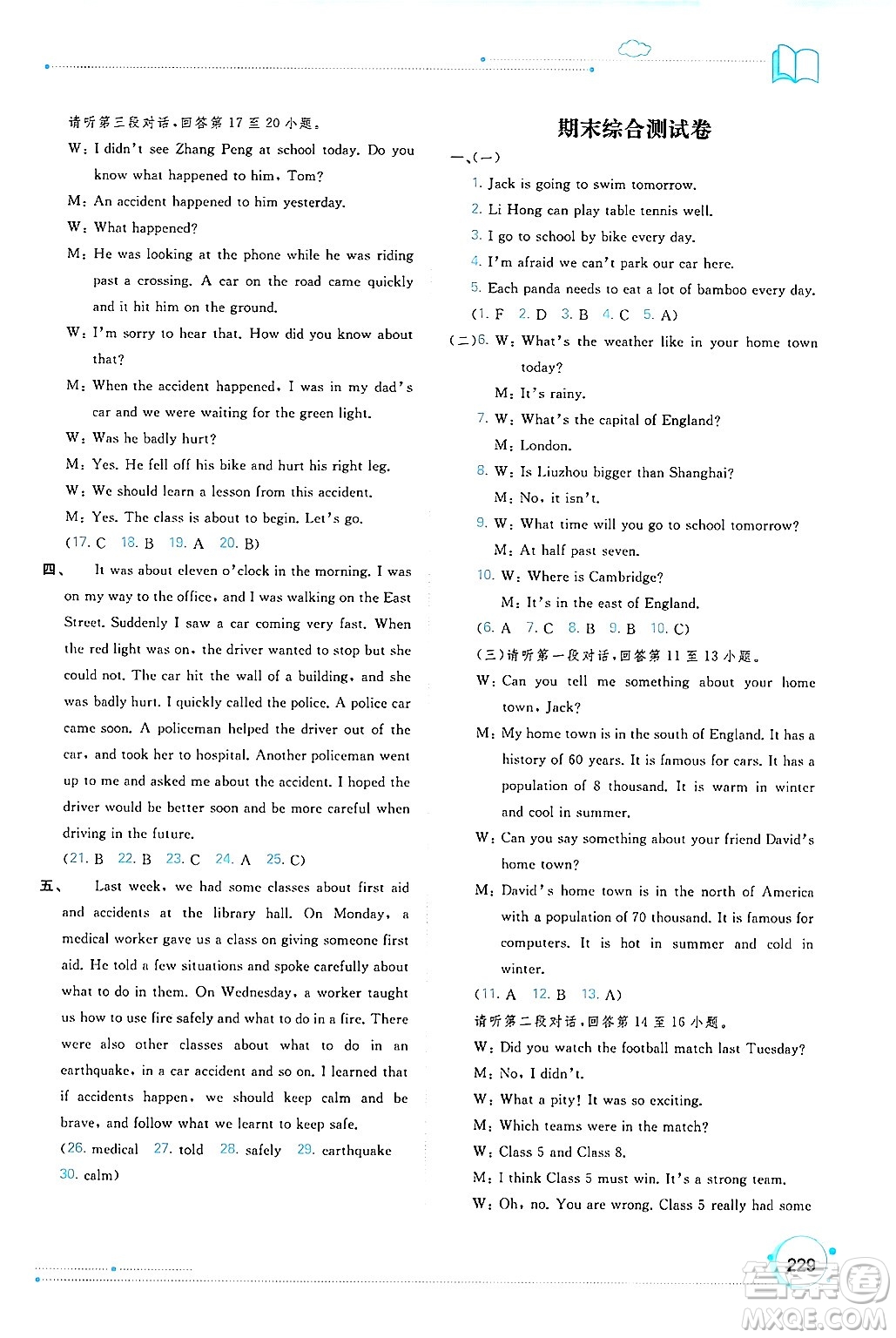 廣西師范大學(xué)出版社2024年秋新課程學(xué)習(xí)與測評(píng)同步學(xué)習(xí)八年級(jí)英語上冊外研版答案