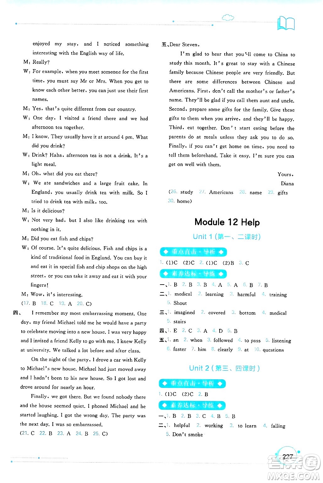 廣西師范大學(xué)出版社2024年秋新課程學(xué)習(xí)與測評(píng)同步學(xué)習(xí)八年級(jí)英語上冊外研版答案