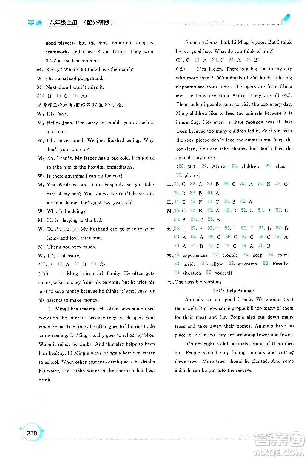 廣西師范大學(xué)出版社2024年秋新課程學(xué)習(xí)與測評(píng)同步學(xué)習(xí)八年級(jí)英語上冊外研版答案
