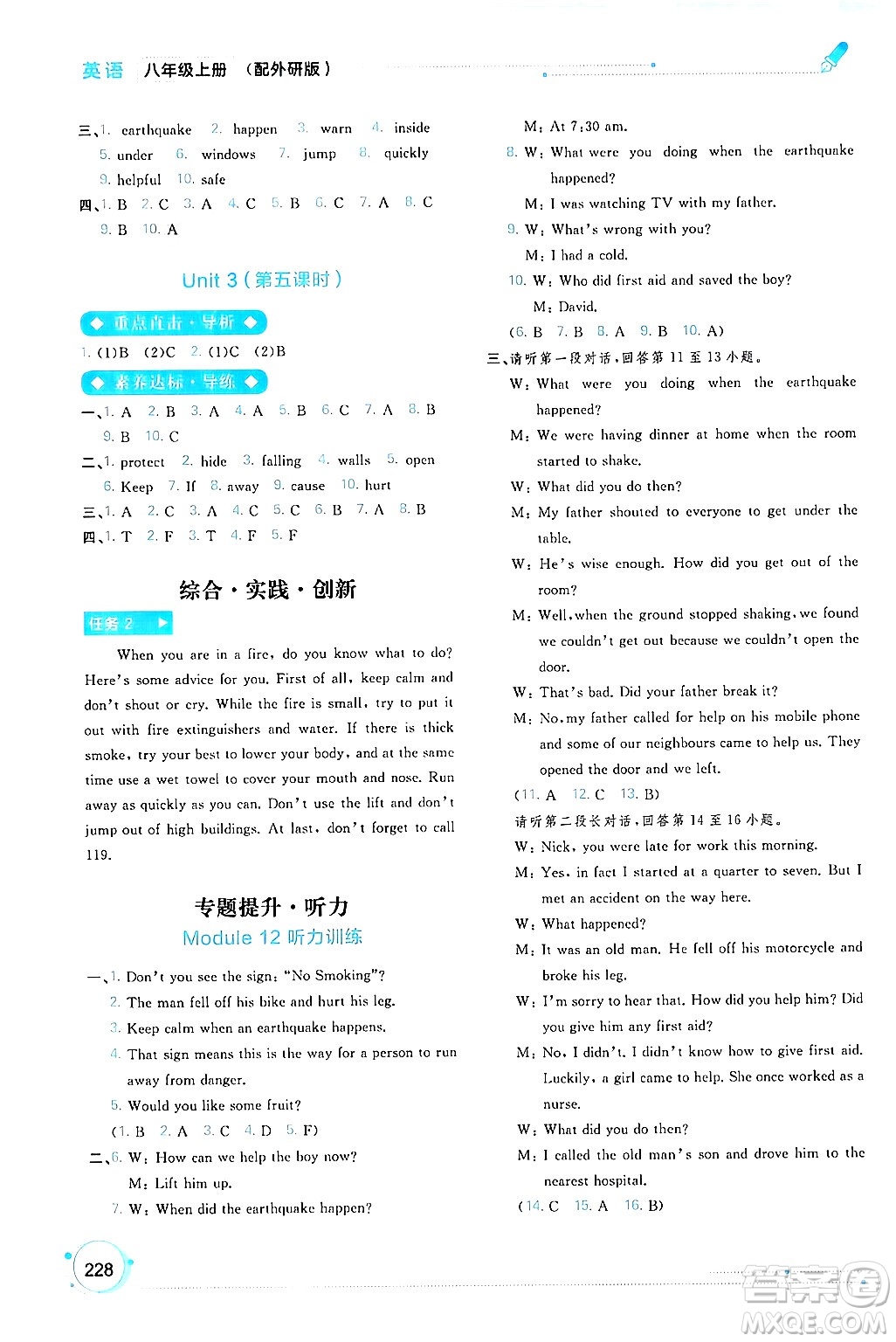 廣西師范大學(xué)出版社2024年秋新課程學(xué)習(xí)與測評(píng)同步學(xué)習(xí)八年級(jí)英語上冊外研版答案
