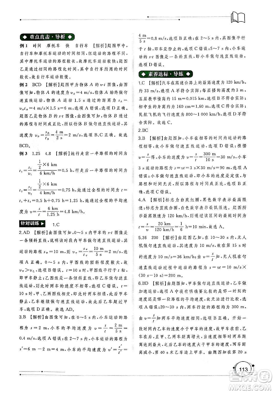 廣西師范大學(xué)出版社2024年秋新課程學(xué)習(xí)與測評同步學(xué)習(xí)八年級物理上冊人教版答案
