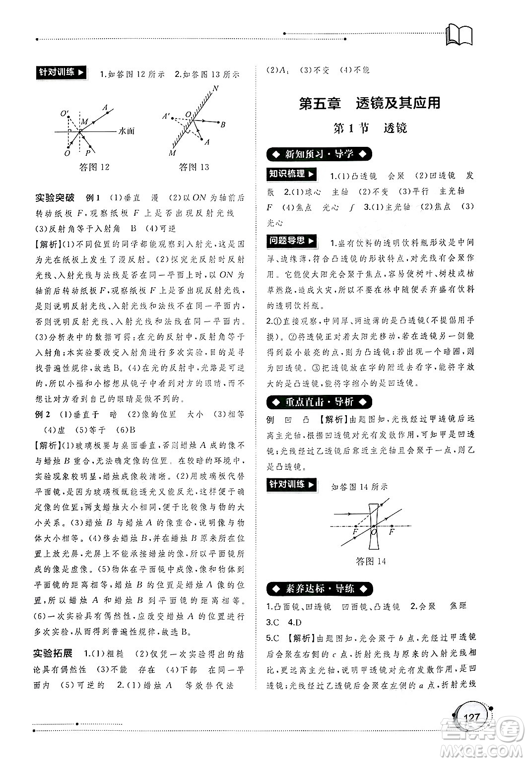 廣西師范大學(xué)出版社2024年秋新課程學(xué)習(xí)與測評同步學(xué)習(xí)八年級物理上冊人教版答案