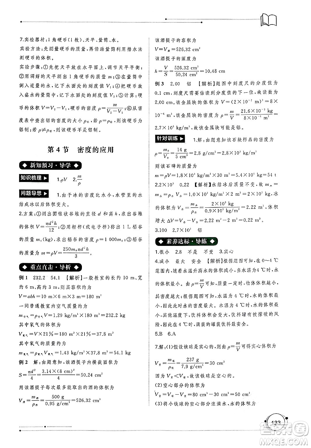 廣西師范大學(xué)出版社2024年秋新課程學(xué)習(xí)與測評同步學(xué)習(xí)八年級物理上冊人教版答案