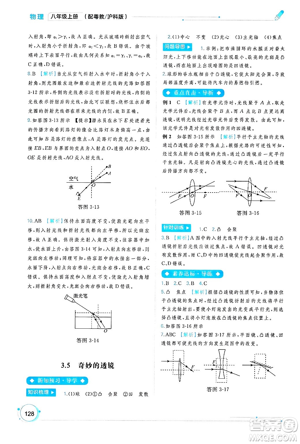 廣西師范大學(xué)出版社2024年秋新課程學(xué)習(xí)與測評同步學(xué)習(xí)八年級物理上冊滬粵版答案