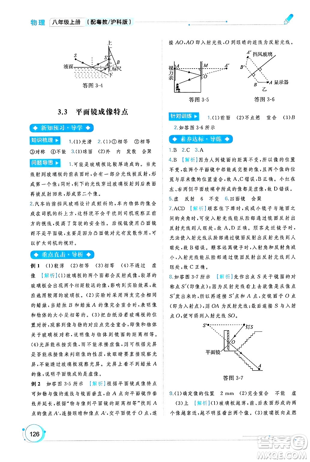 廣西師范大學(xué)出版社2024年秋新課程學(xué)習(xí)與測評同步學(xué)習(xí)八年級物理上冊滬粵版答案