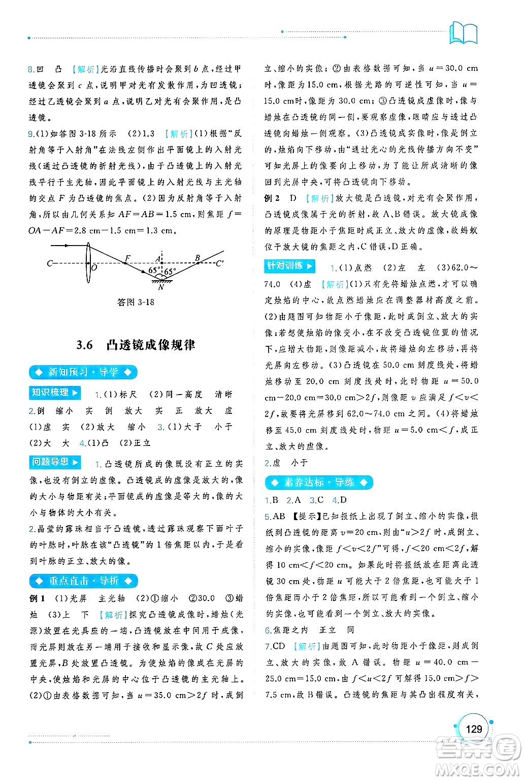 廣西師范大學(xué)出版社2024年秋新課程學(xué)習(xí)與測評同步學(xué)習(xí)八年級物理上冊滬粵版答案