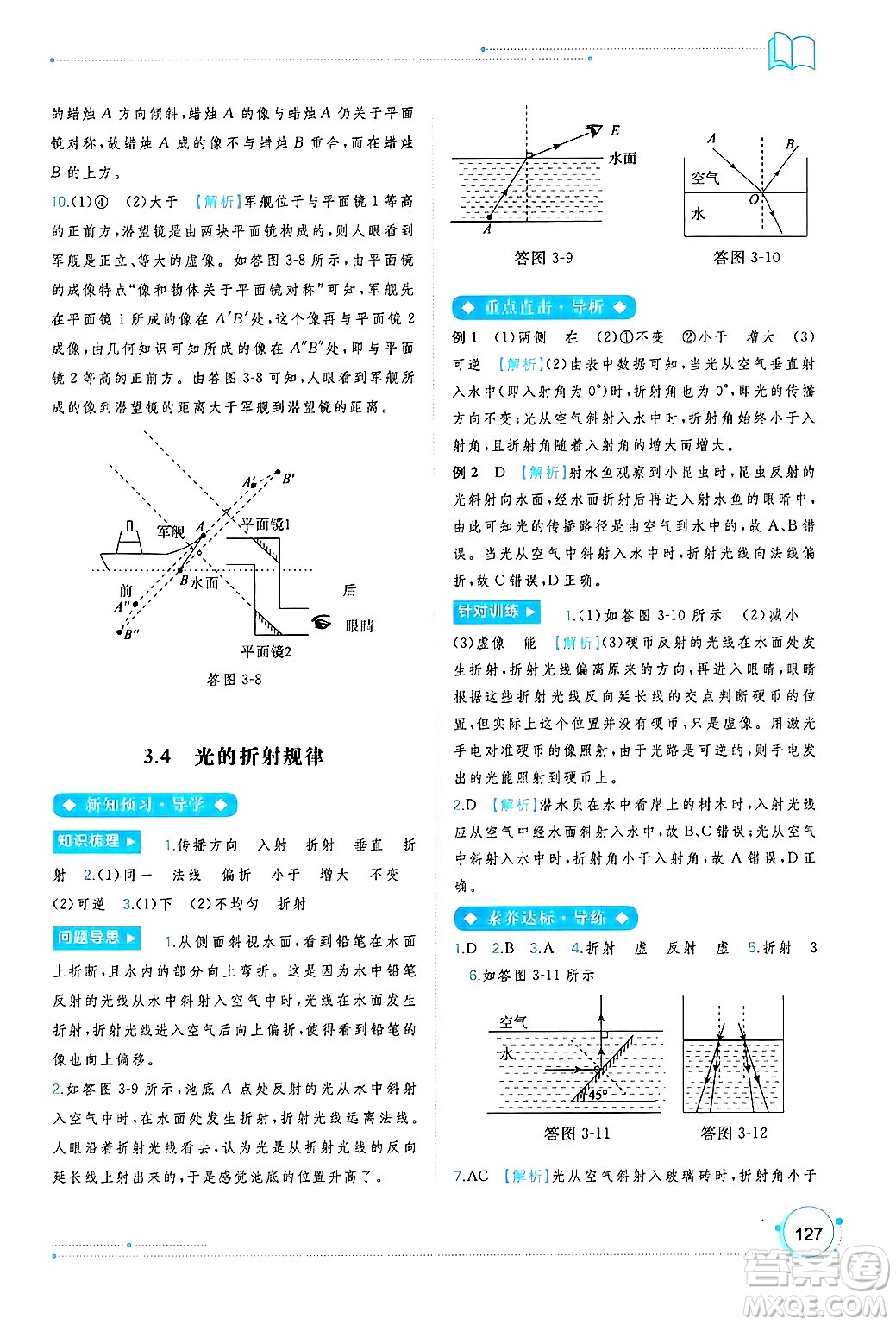廣西師范大學(xué)出版社2024年秋新課程學(xué)習(xí)與測評同步學(xué)習(xí)八年級物理上冊滬粵版答案