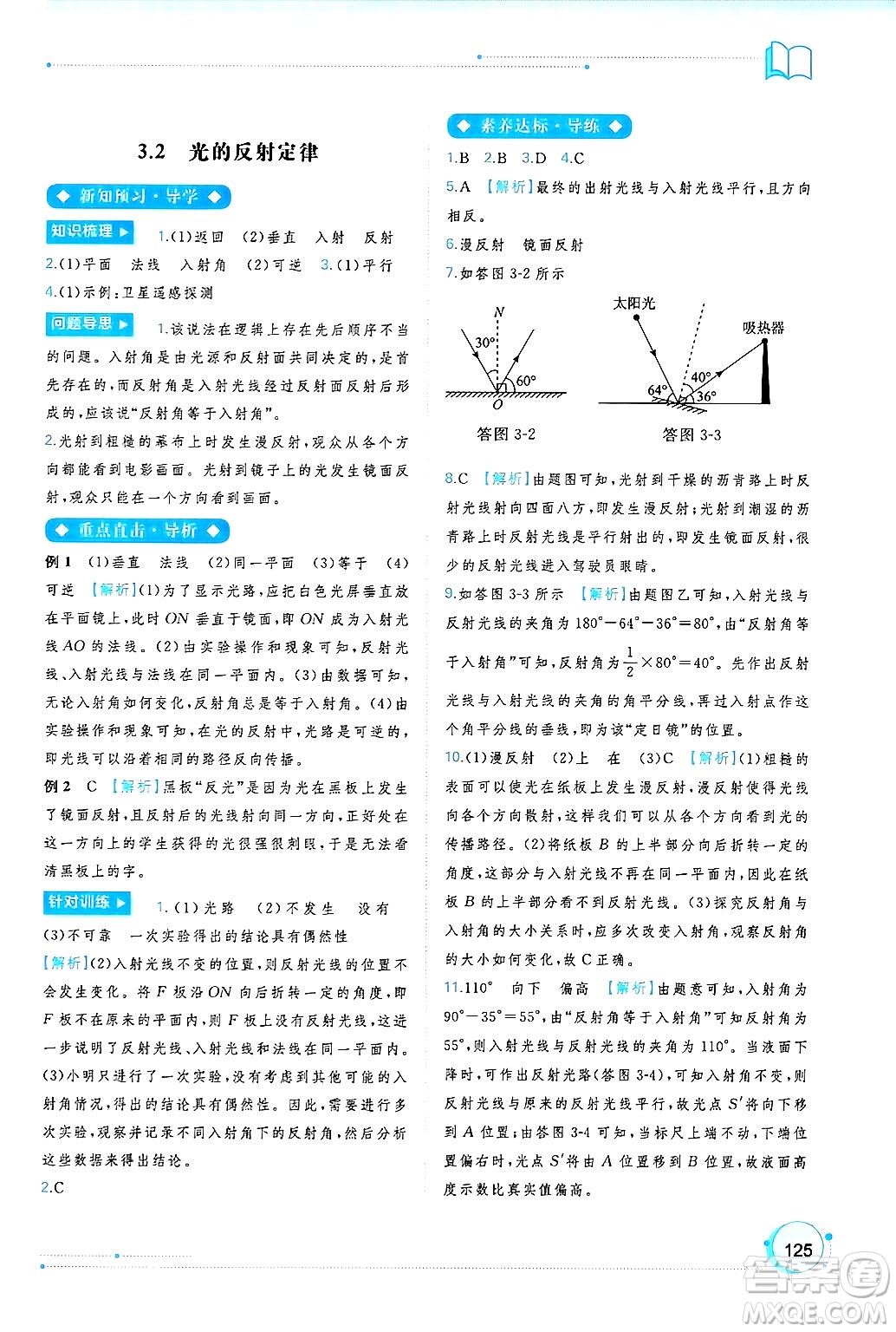 廣西師范大學(xué)出版社2024年秋新課程學(xué)習(xí)與測評同步學(xué)習(xí)八年級物理上冊滬粵版答案