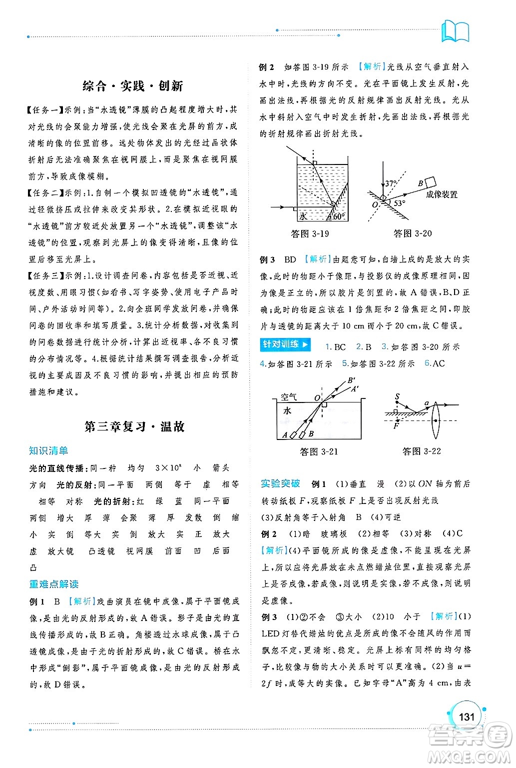 廣西師范大學(xué)出版社2024年秋新課程學(xué)習(xí)與測評同步學(xué)習(xí)八年級物理上冊滬粵版答案