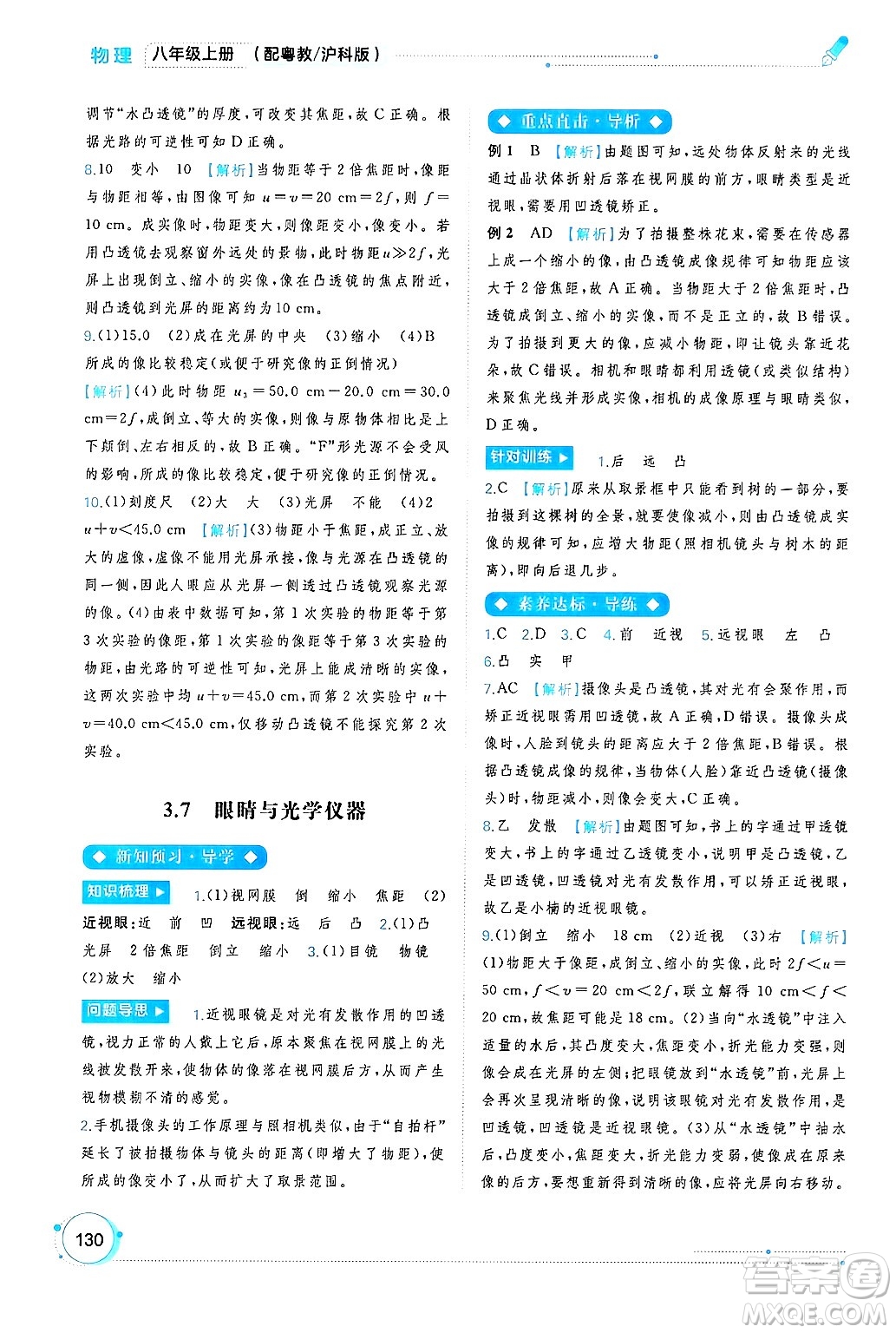 廣西師范大學(xué)出版社2024年秋新課程學(xué)習(xí)與測評同步學(xué)習(xí)八年級物理上冊滬粵版答案