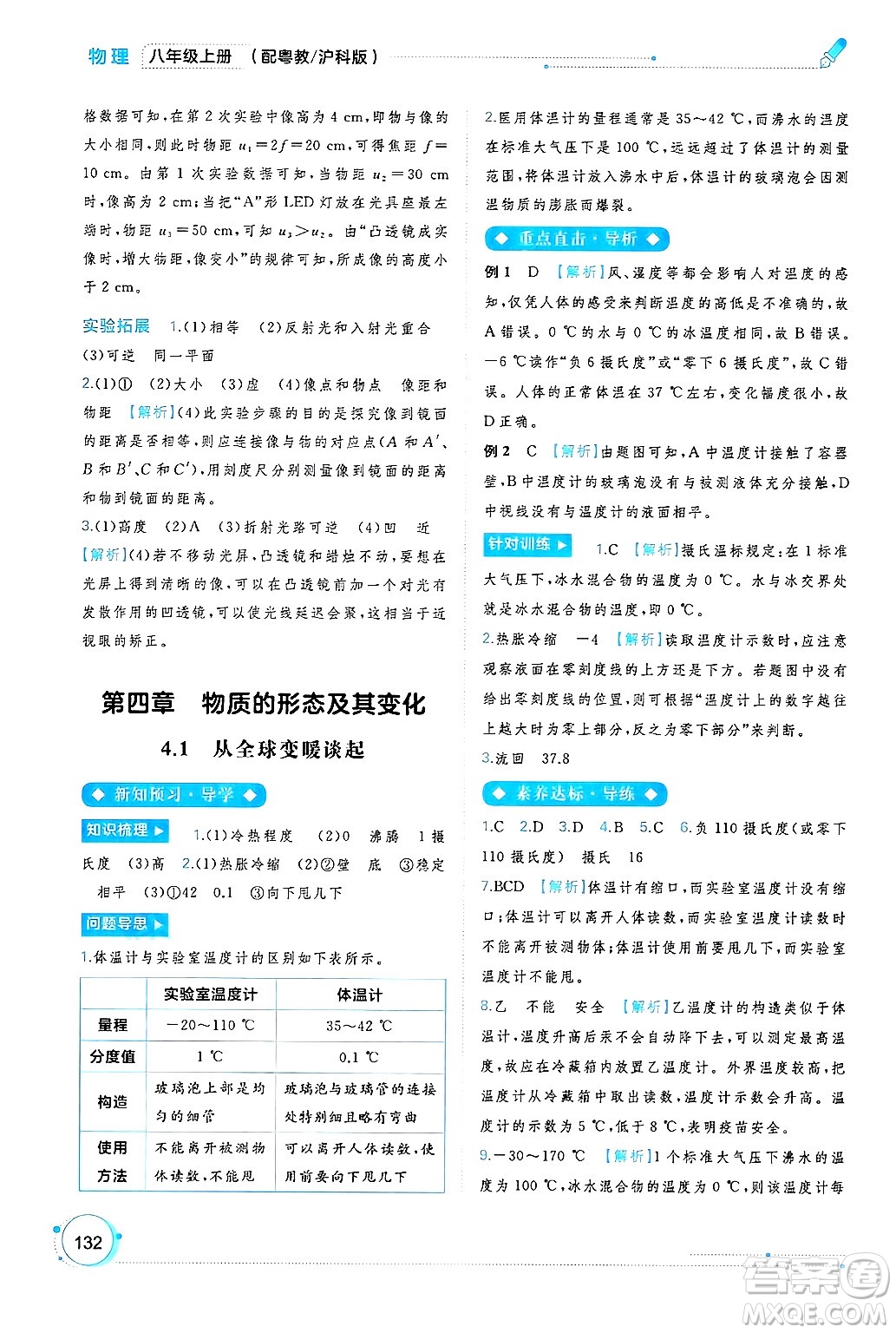 廣西師范大學(xué)出版社2024年秋新課程學(xué)習(xí)與測評同步學(xué)習(xí)八年級物理上冊滬粵版答案