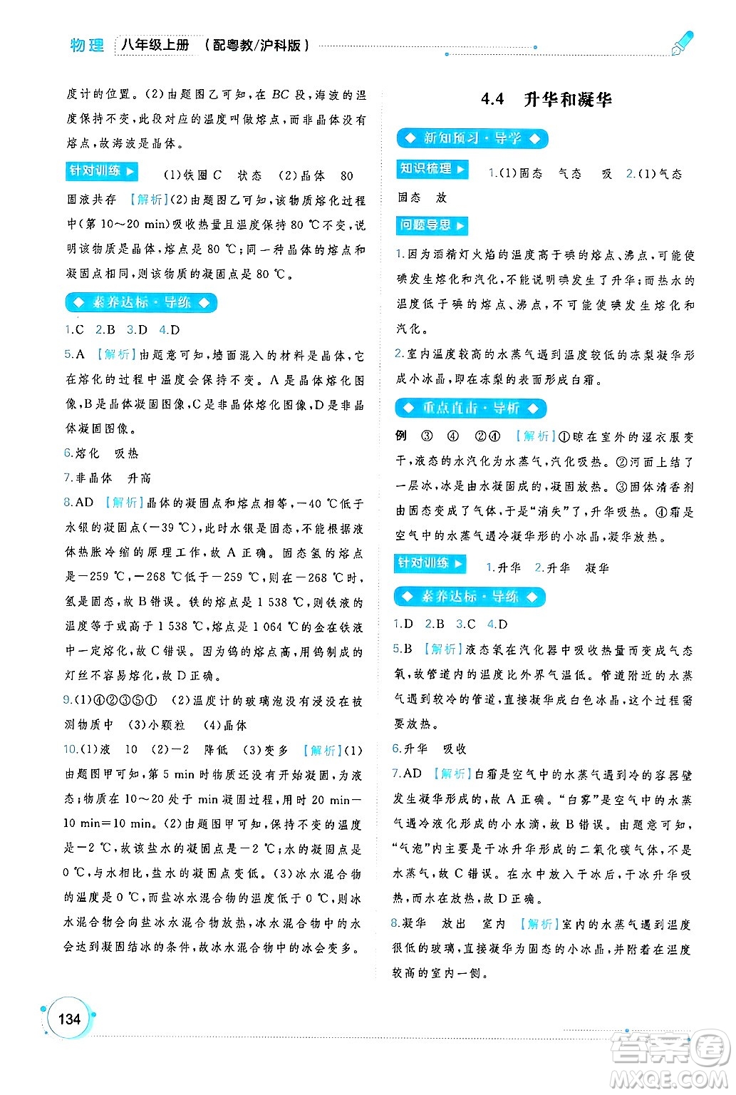 廣西師范大學(xué)出版社2024年秋新課程學(xué)習(xí)與測評同步學(xué)習(xí)八年級物理上冊滬粵版答案