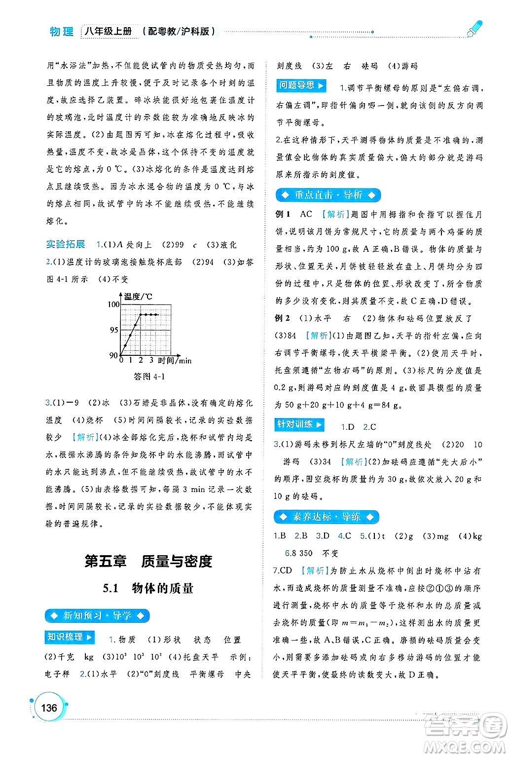廣西師范大學(xué)出版社2024年秋新課程學(xué)習(xí)與測評同步學(xué)習(xí)八年級物理上冊滬粵版答案