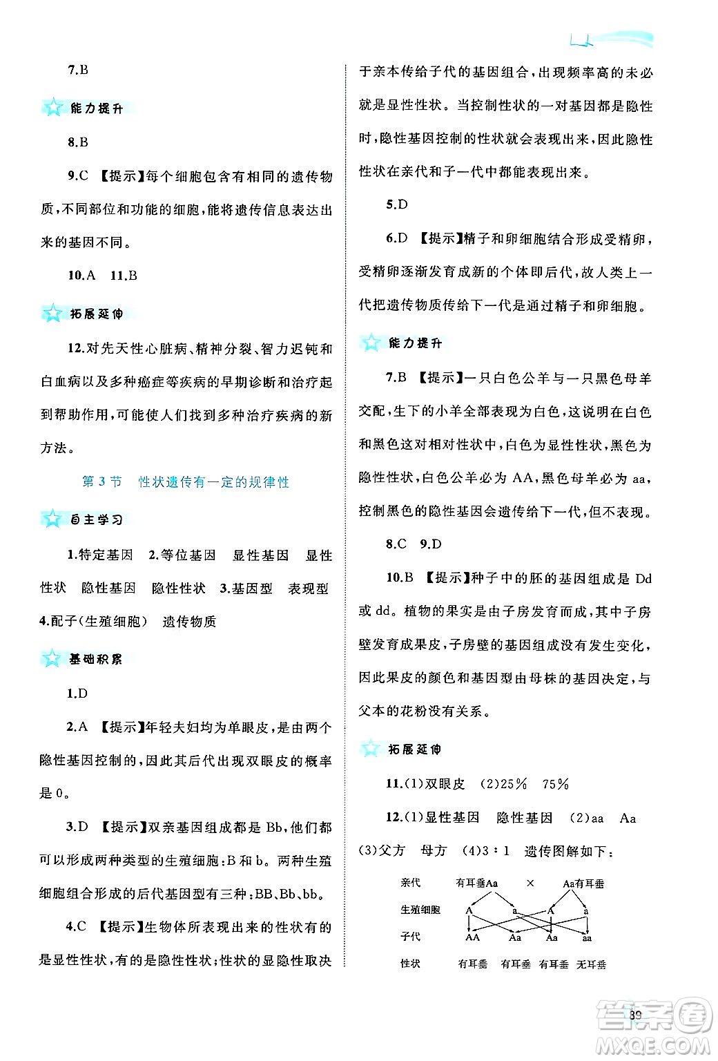 廣西師范大學(xué)出版社2024年秋新課程學(xué)習(xí)與測評同步學(xué)習(xí)八年級生物上冊北師大版答案