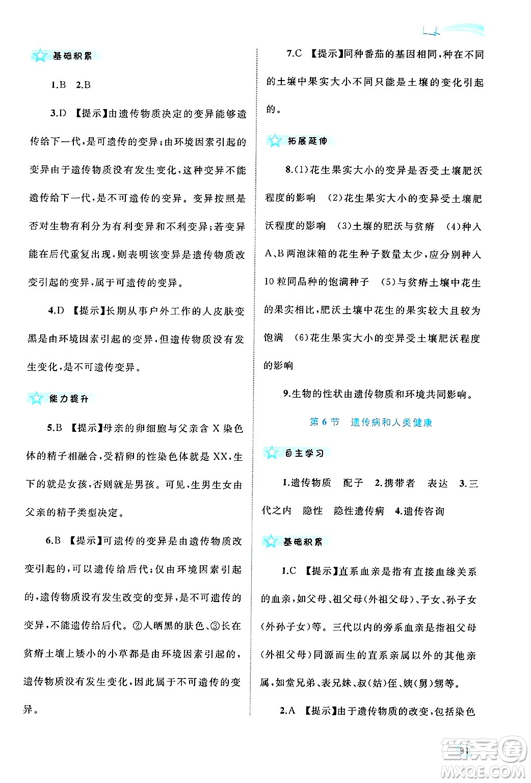 廣西師范大學(xué)出版社2024年秋新課程學(xué)習(xí)與測評同步學(xué)習(xí)八年級生物上冊北師大版答案
