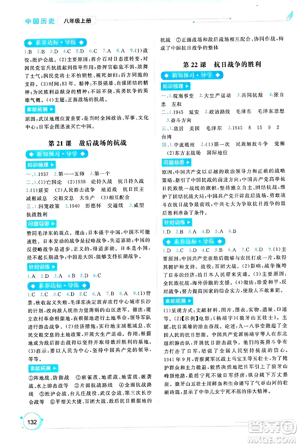 廣西師范大學(xué)出版社2024年秋新課程學(xué)習(xí)與測評同步學(xué)習(xí)八年級中國歷史上冊通用版答案