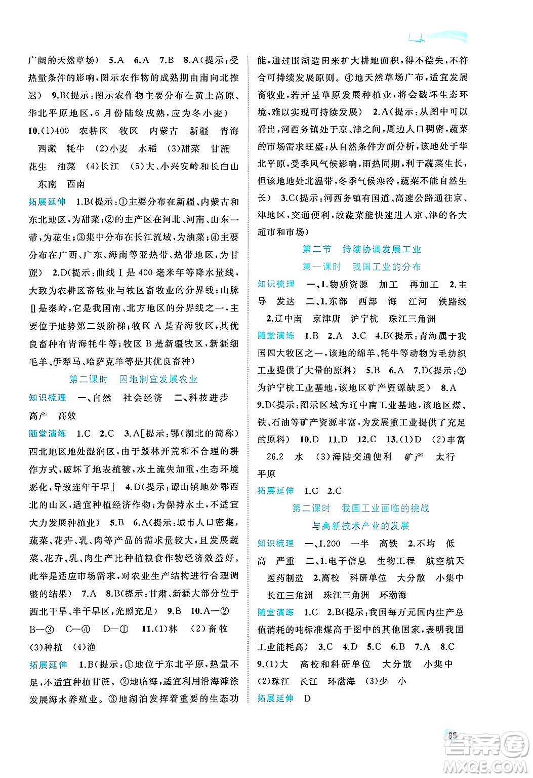 廣西師范大學(xué)出版社2024年秋新課程學(xué)習(xí)與測(cè)評(píng)同步學(xué)習(xí)八年級(jí)地理上冊(cè)商務(wù)星球版答案