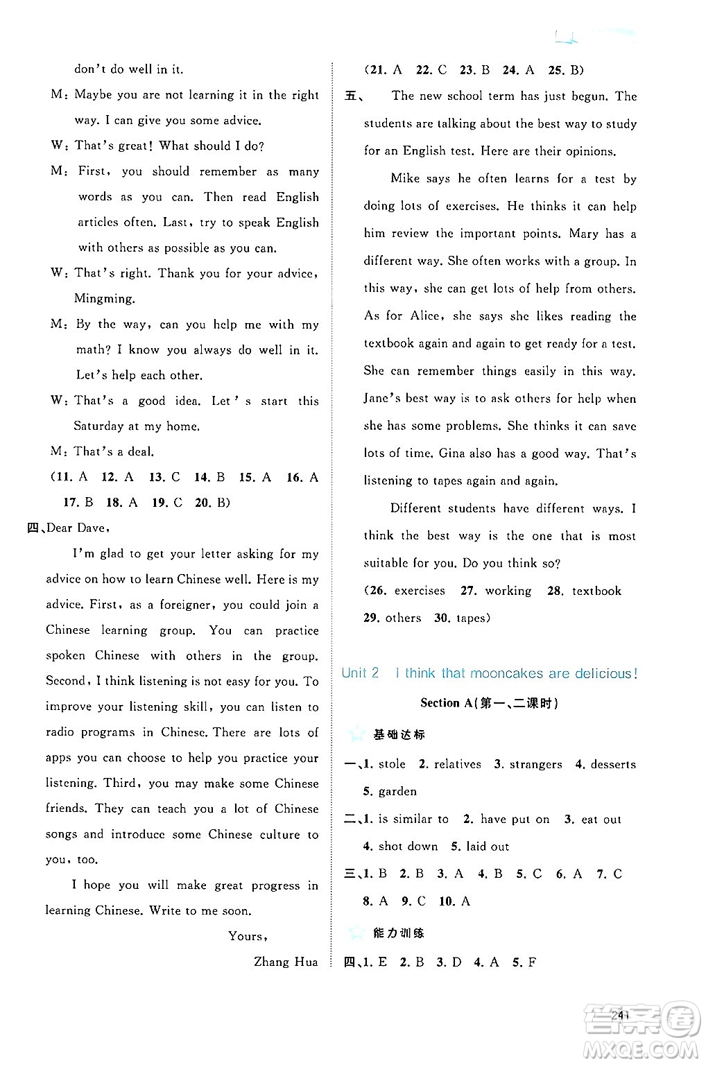 廣西師范大學(xué)出版社2025年秋新課程學(xué)習(xí)與測(cè)評(píng)同步學(xué)習(xí)九年級(jí)英語全一冊(cè)人教版答案