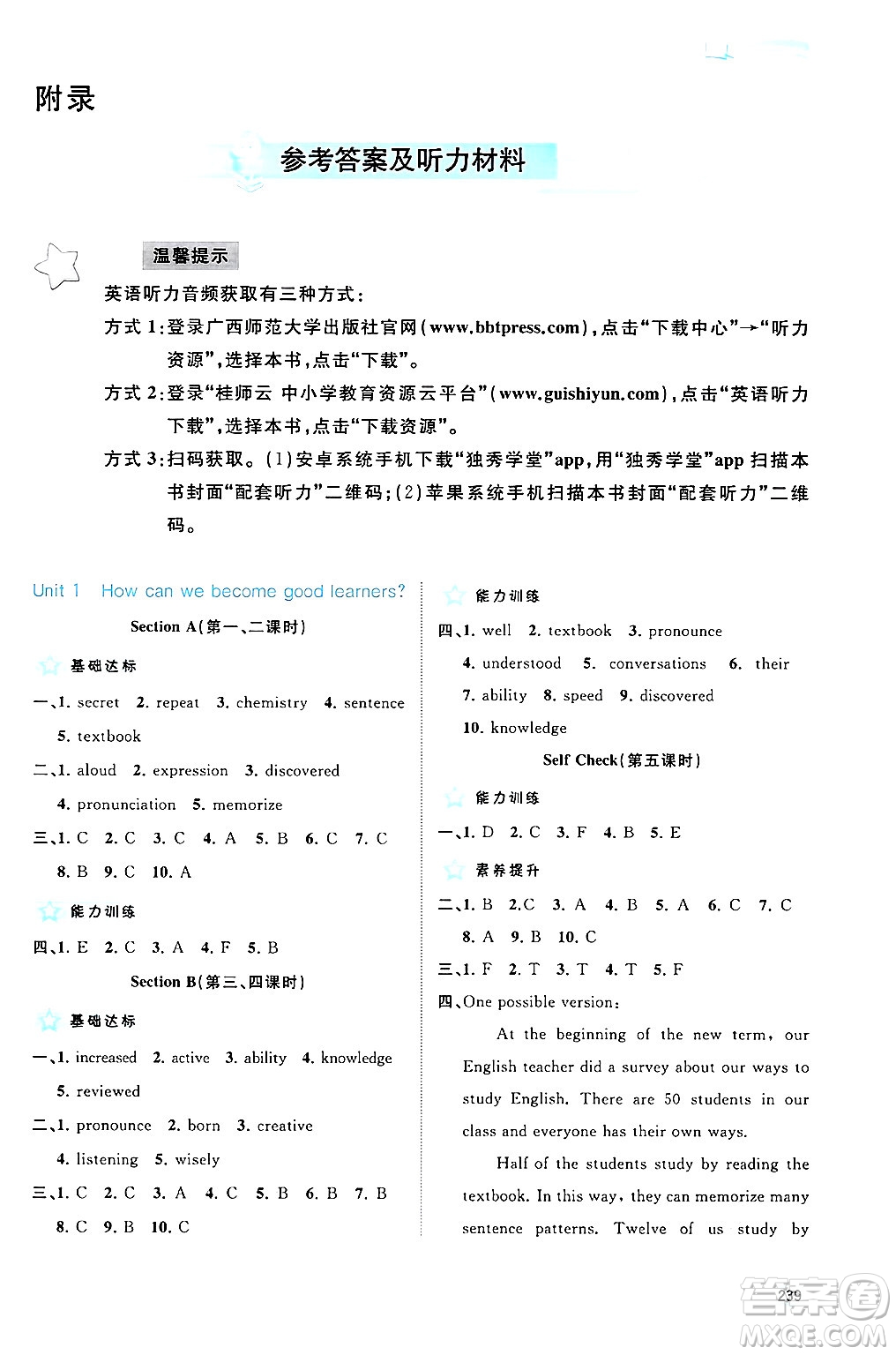 廣西師范大學(xué)出版社2025年秋新課程學(xué)習(xí)與測(cè)評(píng)同步學(xué)習(xí)九年級(jí)英語全一冊(cè)人教版答案