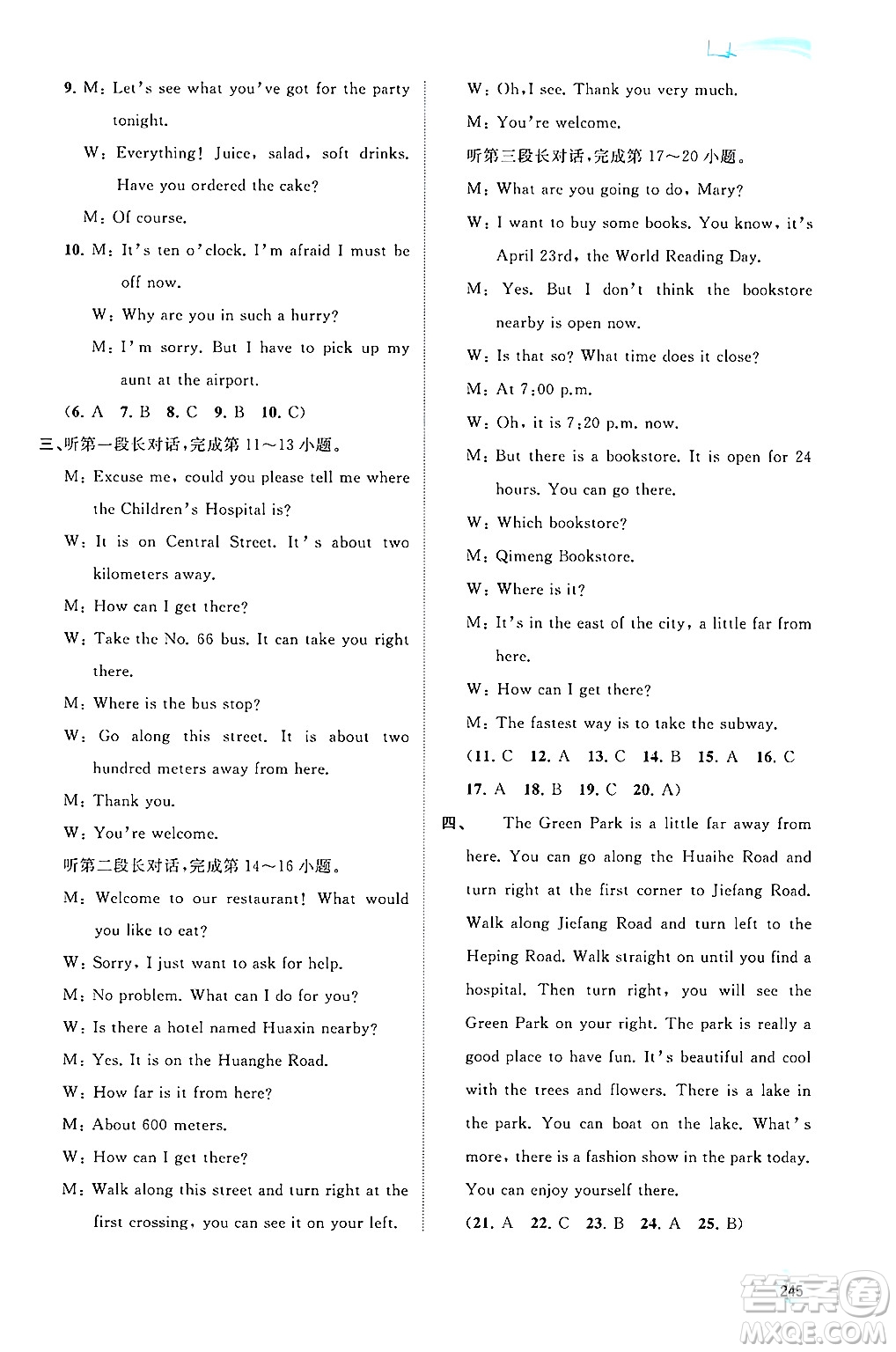 廣西師范大學(xué)出版社2025年秋新課程學(xué)習(xí)與測(cè)評(píng)同步學(xué)習(xí)九年級(jí)英語全一冊(cè)人教版答案