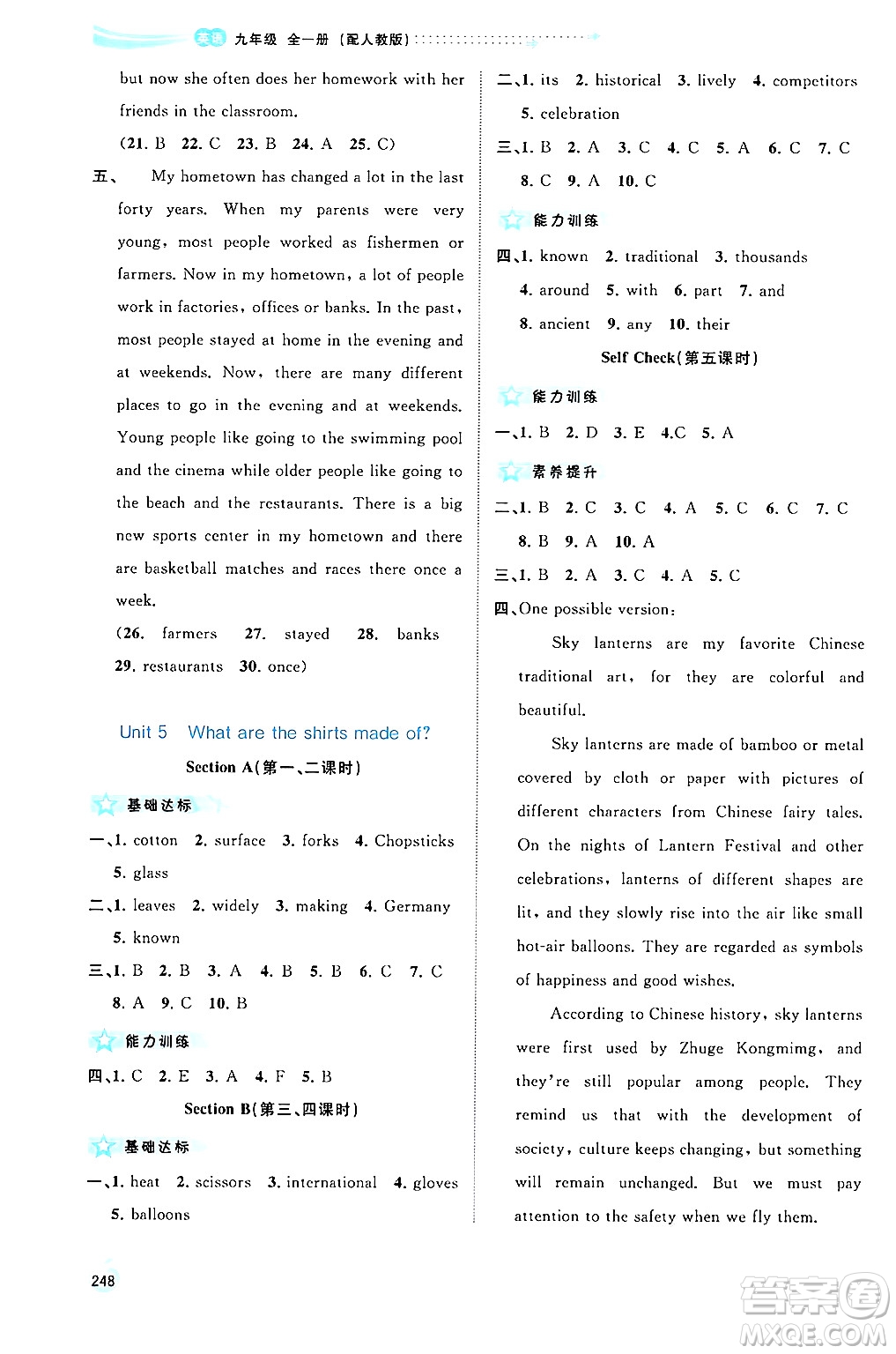 廣西師范大學(xué)出版社2025年秋新課程學(xué)習(xí)與測(cè)評(píng)同步學(xué)習(xí)九年級(jí)英語全一冊(cè)人教版答案