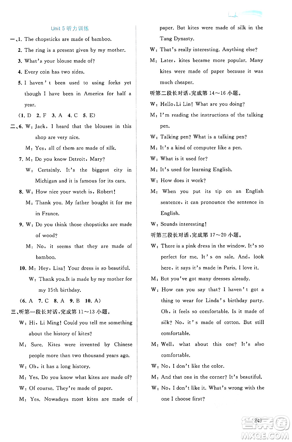 廣西師范大學(xué)出版社2025年秋新課程學(xué)習(xí)與測(cè)評(píng)同步學(xué)習(xí)九年級(jí)英語全一冊(cè)人教版答案