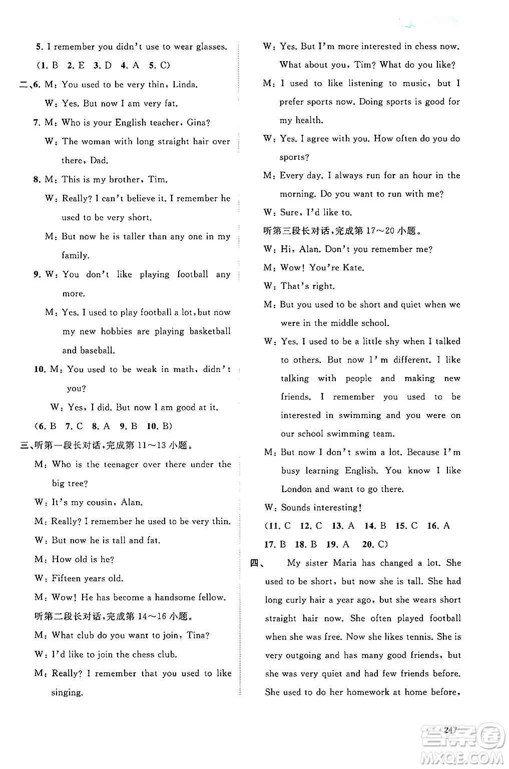 廣西師范大學(xué)出版社2025年秋新課程學(xué)習(xí)與測(cè)評(píng)同步學(xué)習(xí)九年級(jí)英語全一冊(cè)人教版答案