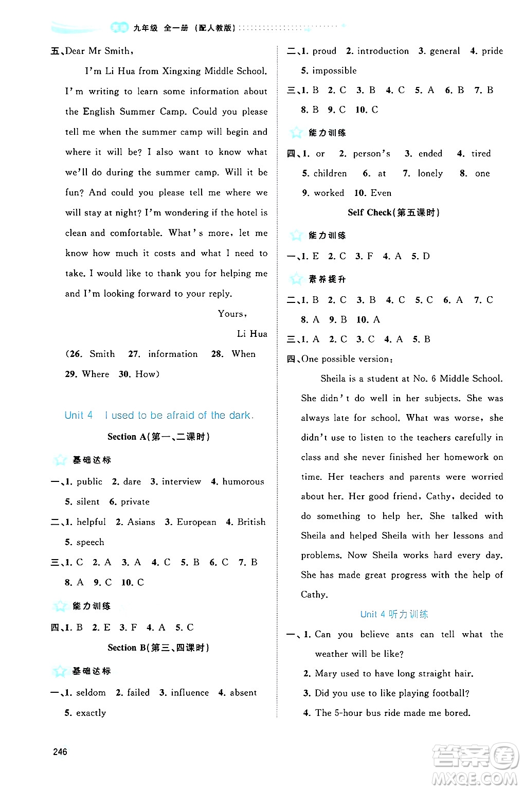 廣西師范大學(xué)出版社2025年秋新課程學(xué)習(xí)與測(cè)評(píng)同步學(xué)習(xí)九年級(jí)英語全一冊(cè)人教版答案