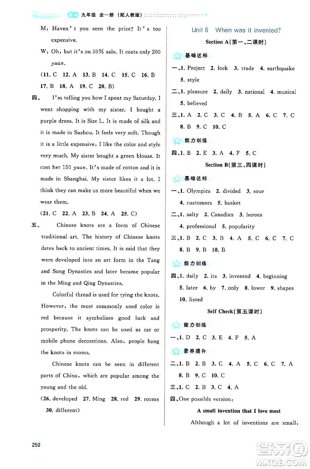 廣西師范大學(xué)出版社2025年秋新課程學(xué)習(xí)與測(cè)評(píng)同步學(xué)習(xí)九年級(jí)英語全一冊(cè)人教版答案