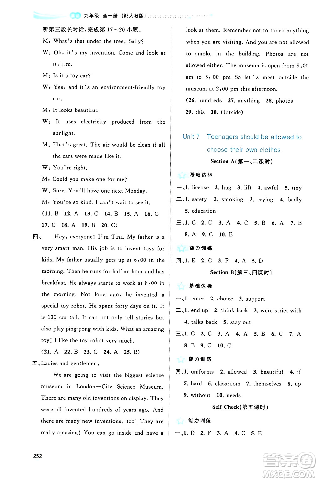 廣西師范大學(xué)出版社2025年秋新課程學(xué)習(xí)與測(cè)評(píng)同步學(xué)習(xí)九年級(jí)英語全一冊(cè)人教版答案