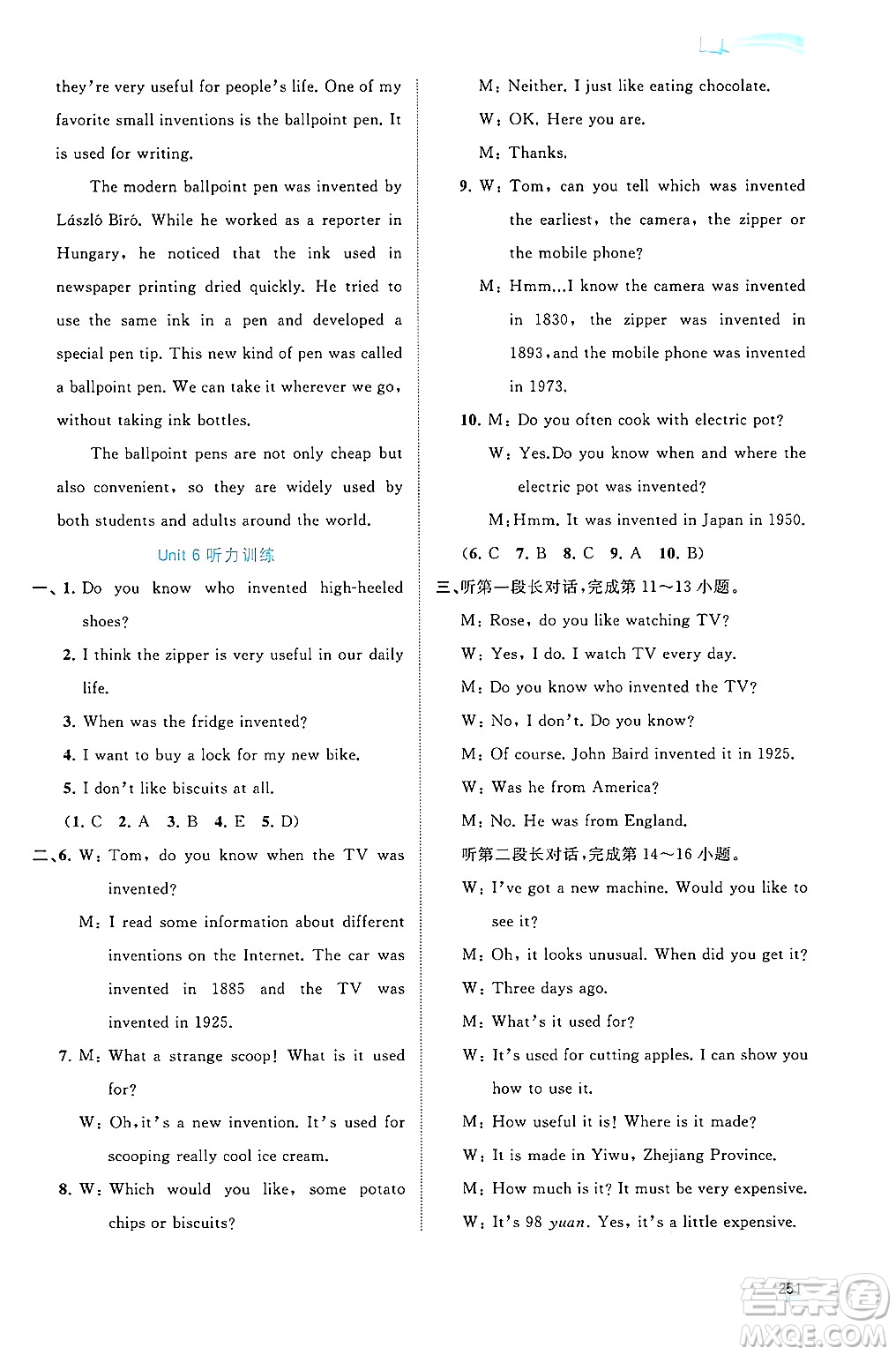 廣西師范大學(xué)出版社2025年秋新課程學(xué)習(xí)與測(cè)評(píng)同步學(xué)習(xí)九年級(jí)英語全一冊(cè)人教版答案