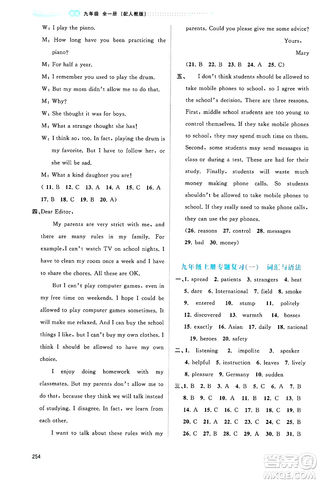 廣西師范大學(xué)出版社2025年秋新課程學(xué)習(xí)與測(cè)評(píng)同步學(xué)習(xí)九年級(jí)英語全一冊(cè)人教版答案