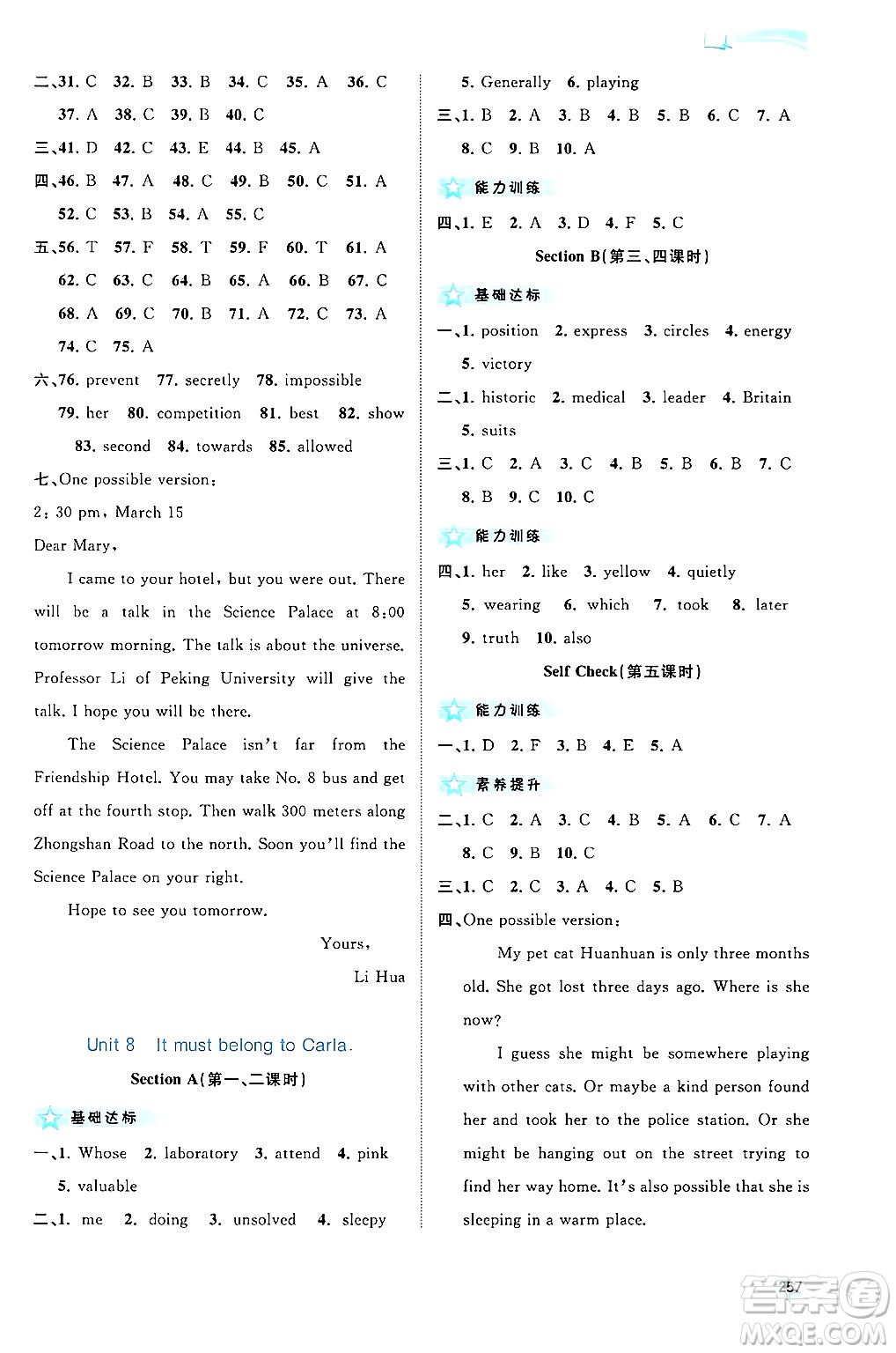 廣西師范大學(xué)出版社2025年秋新課程學(xué)習(xí)與測(cè)評(píng)同步學(xué)習(xí)九年級(jí)英語全一冊(cè)人教版答案
