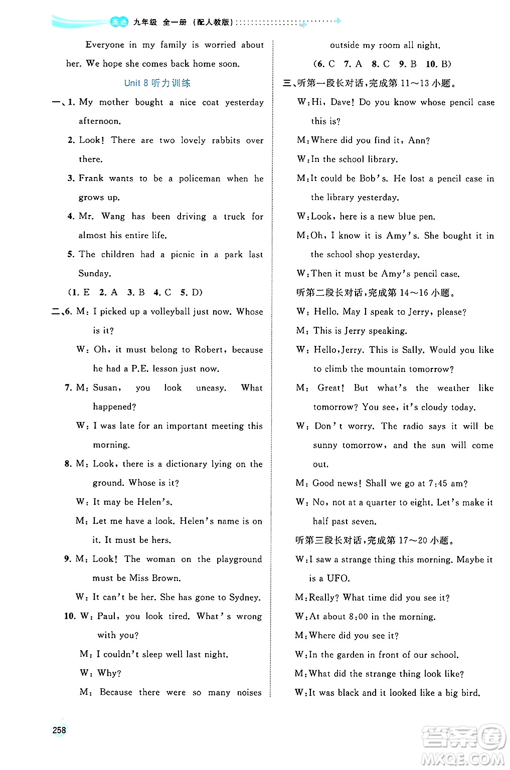 廣西師范大學(xué)出版社2025年秋新課程學(xué)習(xí)與測(cè)評(píng)同步學(xué)習(xí)九年級(jí)英語全一冊(cè)人教版答案