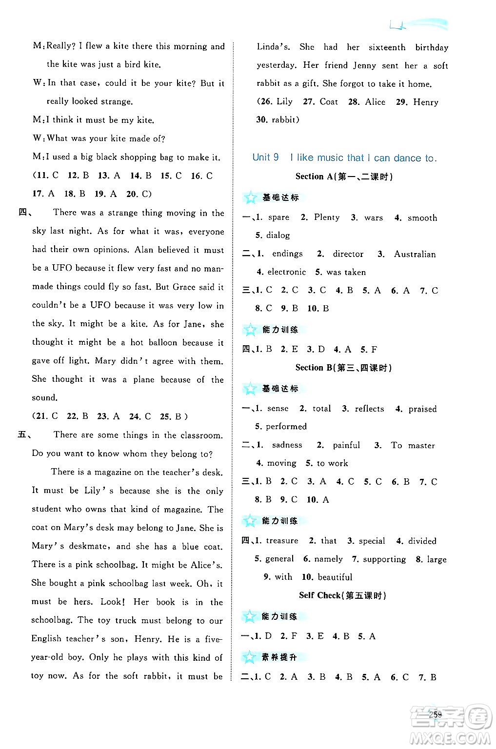 廣西師范大學(xué)出版社2025年秋新課程學(xué)習(xí)與測(cè)評(píng)同步學(xué)習(xí)九年級(jí)英語全一冊(cè)人教版答案