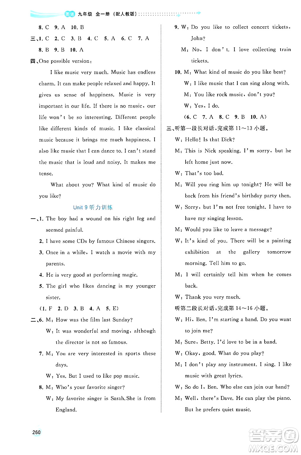 廣西師范大學(xué)出版社2025年秋新課程學(xué)習(xí)與測(cè)評(píng)同步學(xué)習(xí)九年級(jí)英語全一冊(cè)人教版答案