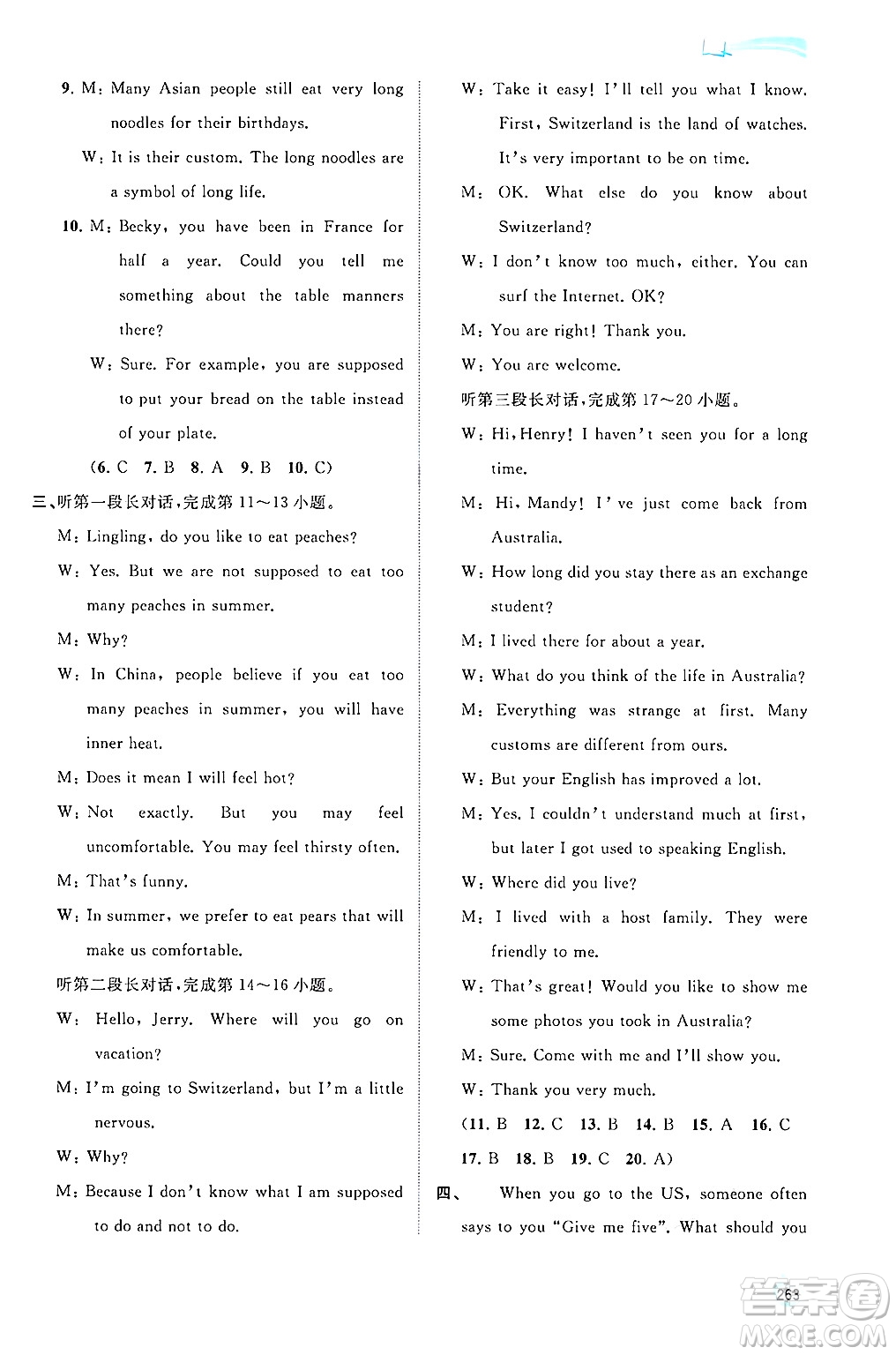 廣西師范大學(xué)出版社2025年秋新課程學(xué)習(xí)與測(cè)評(píng)同步學(xué)習(xí)九年級(jí)英語全一冊(cè)人教版答案
