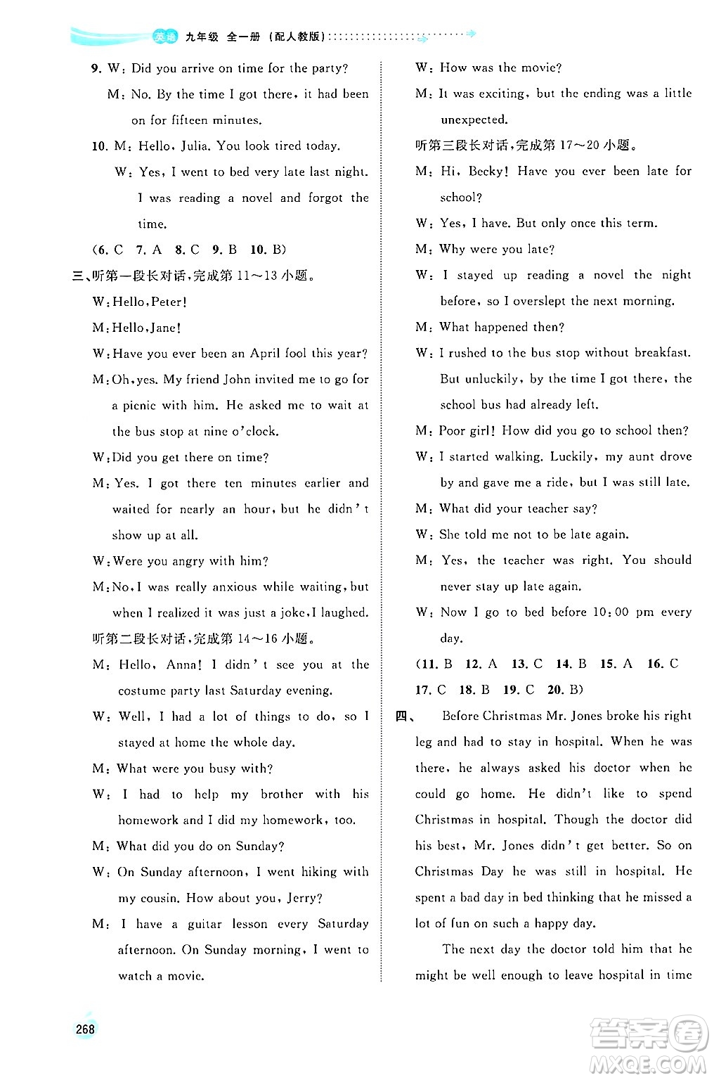 廣西師范大學(xué)出版社2025年秋新課程學(xué)習(xí)與測(cè)評(píng)同步學(xué)習(xí)九年級(jí)英語全一冊(cè)人教版答案