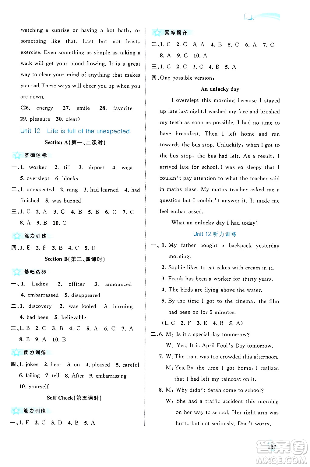 廣西師范大學(xué)出版社2025年秋新課程學(xué)習(xí)與測(cè)評(píng)同步學(xué)習(xí)九年級(jí)英語全一冊(cè)人教版答案
