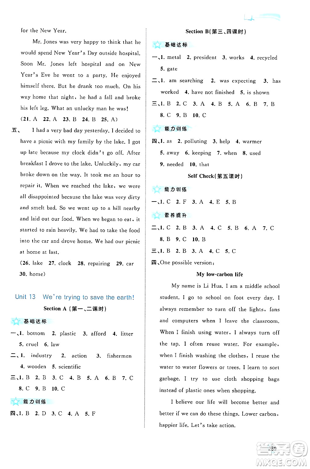 廣西師范大學(xué)出版社2025年秋新課程學(xué)習(xí)與測(cè)評(píng)同步學(xué)習(xí)九年級(jí)英語全一冊(cè)人教版答案