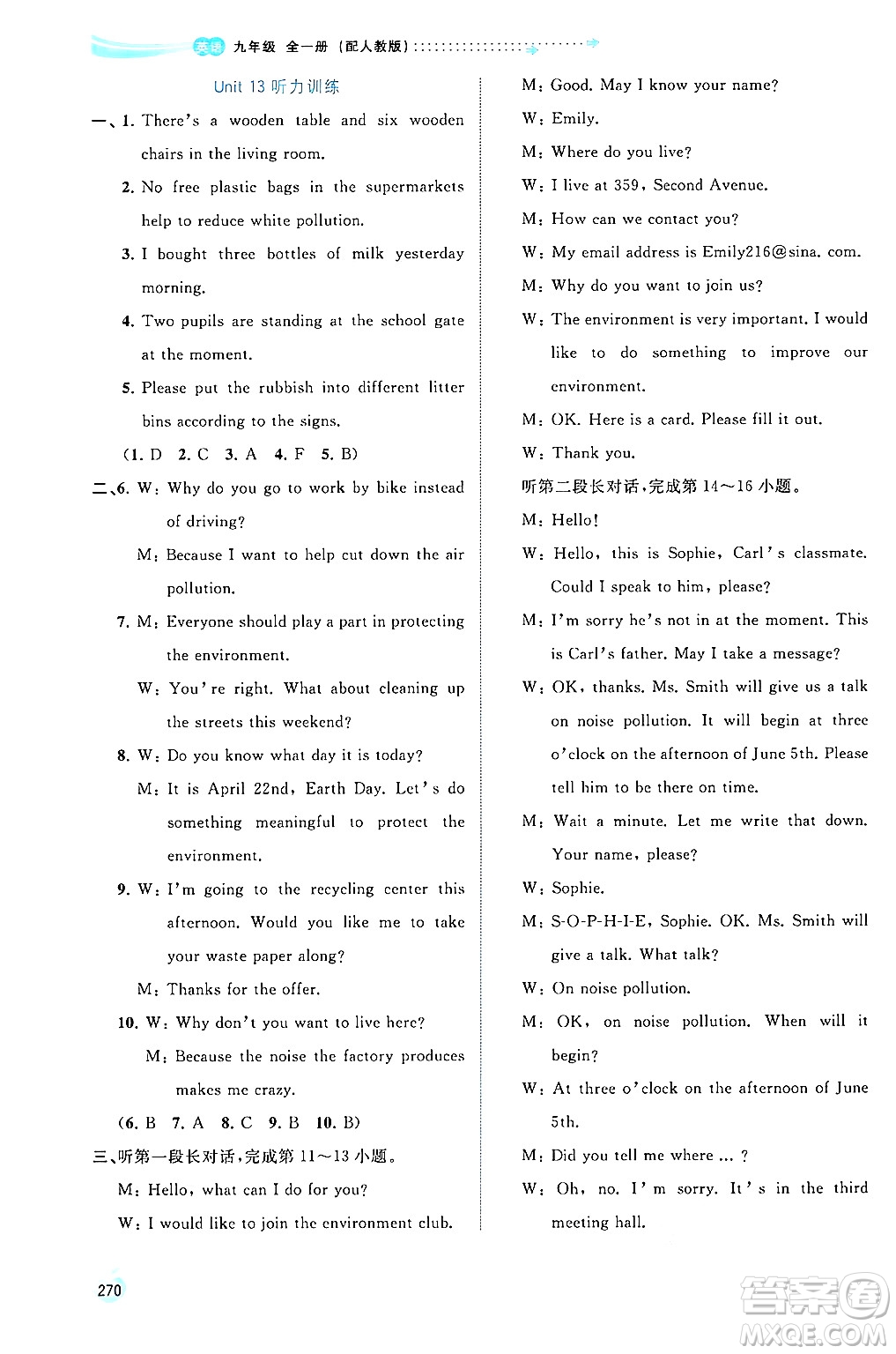 廣西師范大學(xué)出版社2025年秋新課程學(xué)習(xí)與測(cè)評(píng)同步學(xué)習(xí)九年級(jí)英語全一冊(cè)人教版答案