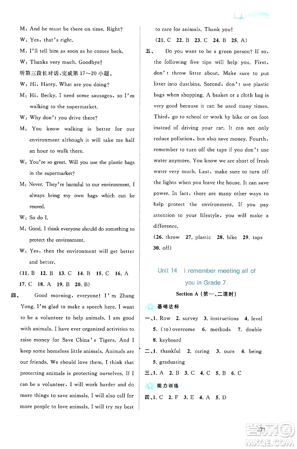 廣西師范大學(xué)出版社2025年秋新課程學(xué)習(xí)與測(cè)評(píng)同步學(xué)習(xí)九年級(jí)英語全一冊(cè)人教版答案
