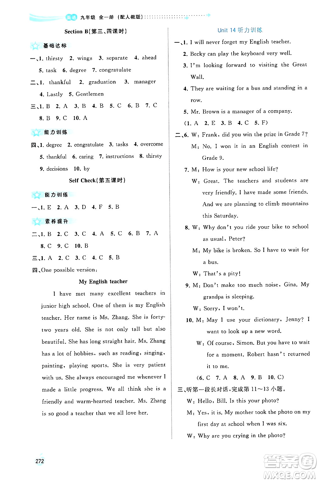 廣西師范大學(xué)出版社2025年秋新課程學(xué)習(xí)與測(cè)評(píng)同步學(xué)習(xí)九年級(jí)英語全一冊(cè)人教版答案