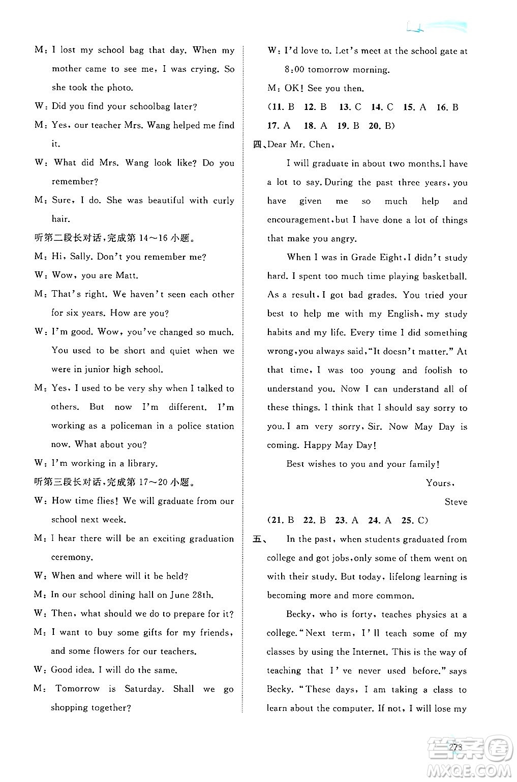 廣西師范大學(xué)出版社2025年秋新課程學(xué)習(xí)與測(cè)評(píng)同步學(xué)習(xí)九年級(jí)英語全一冊(cè)人教版答案