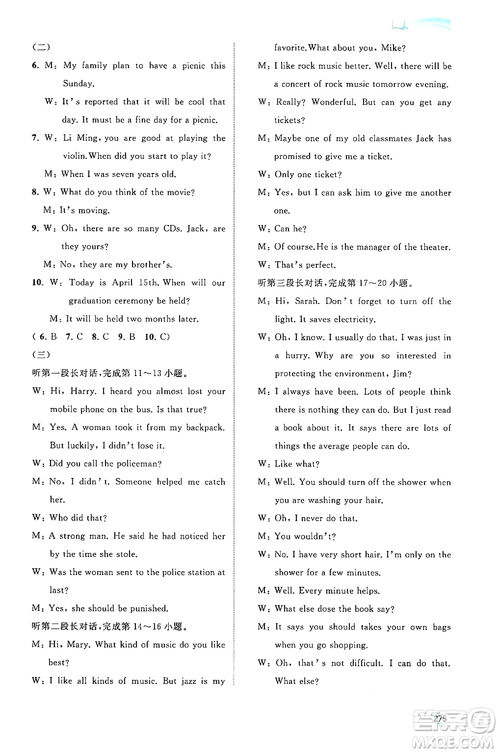 廣西師范大學(xué)出版社2025年秋新課程學(xué)習(xí)與測(cè)評(píng)同步學(xué)習(xí)九年級(jí)英語全一冊(cè)人教版答案