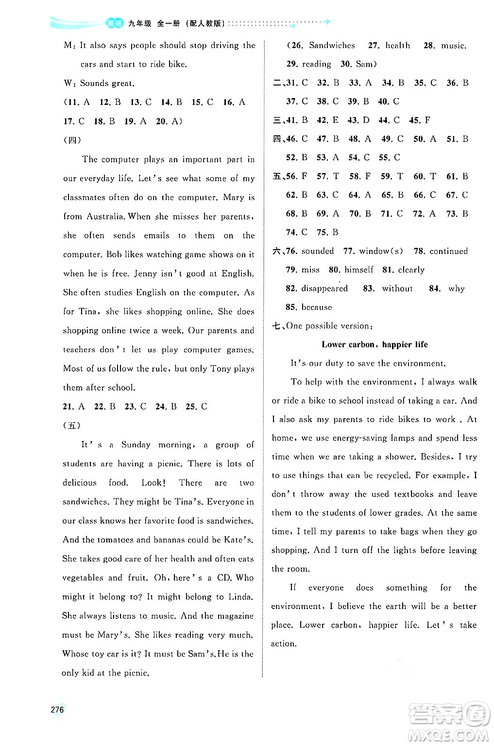 廣西師范大學(xué)出版社2025年秋新課程學(xué)習(xí)與測(cè)評(píng)同步學(xué)習(xí)九年級(jí)英語全一冊(cè)人教版答案