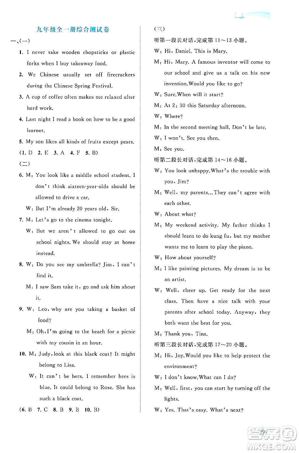廣西師范大學(xué)出版社2025年秋新課程學(xué)習(xí)與測(cè)評(píng)同步學(xué)習(xí)九年級(jí)英語全一冊(cè)人教版答案